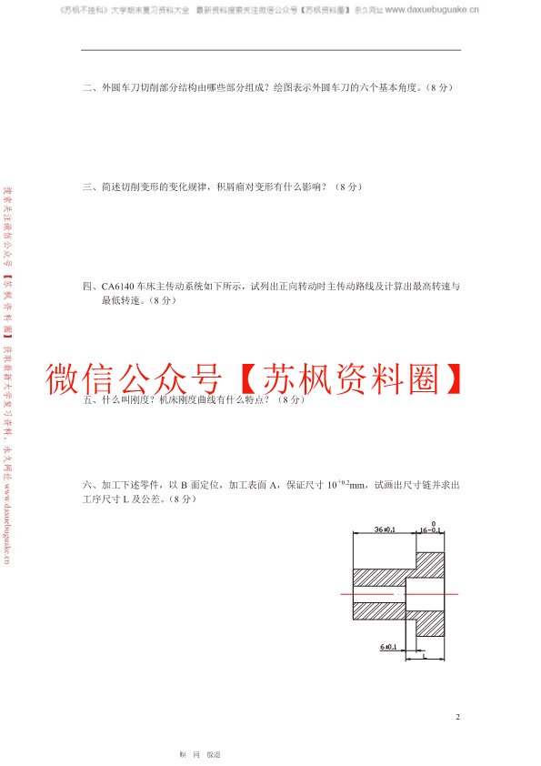 机械制造基础